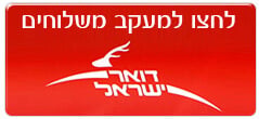 מעקב דואר ישראל