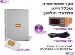 44TERGSM, בקר טמפרטורה עם חייגן GSM