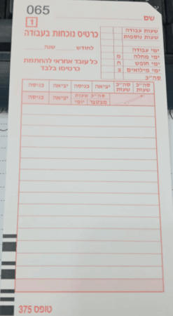 טופס 375 כרטיס כרטיס קרטון לשעון נוכחות עובדים דגם מיוחד עם קידוד (100 יחידות )