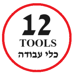 12 כלי עבודה TOOLS