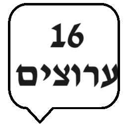 16 ערוצים