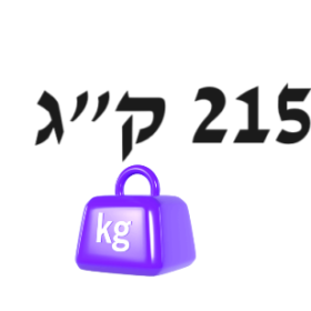 215 ק"ג