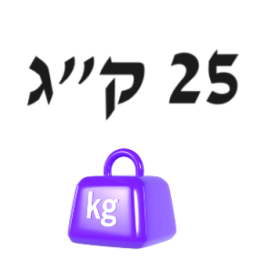 25 ק"ג