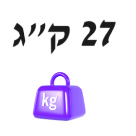 27 ק"ג