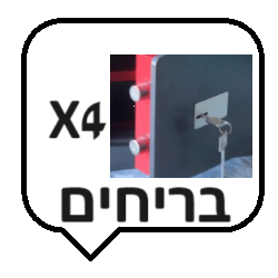 4 בריחים