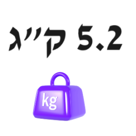 5.2 ק"ג