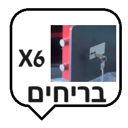 6 בריחים