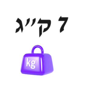 7 ק"ג