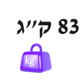 83 ק"ג