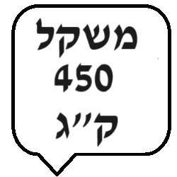 450 ק"ג