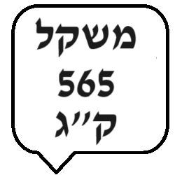 565 ק"ג