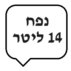 14 ליטר
