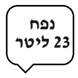 23 ליטר