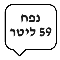 59 ליטר