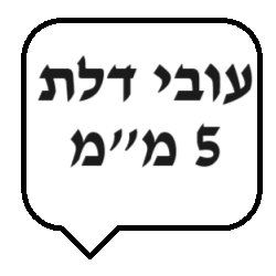 5 מ"מ
