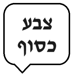 כסוף